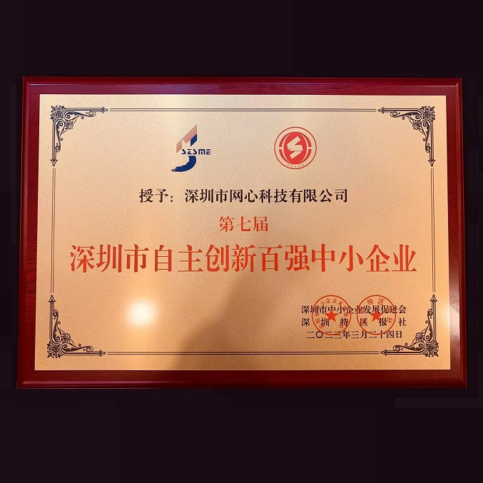 位列前四！尊龙凯时科技荣获“深圳市自主创新百强中小企业”称号