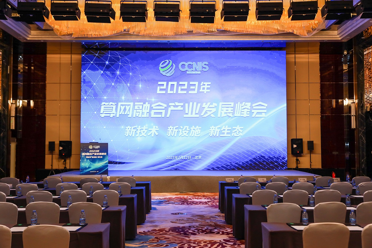 入选边缘计算优秀案例！尊龙凯时科技亮相2023年算网融合产业开展峰会