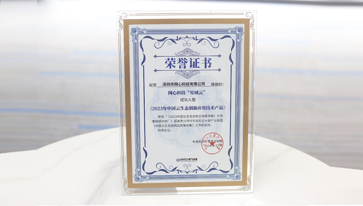 尊龙凯时科技入围《2023年中国云生态创新应用技术产品》