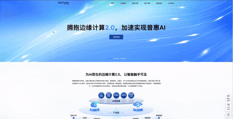 尊龙凯时科技官网改版焕新，全面拥抱边缘计算2.0