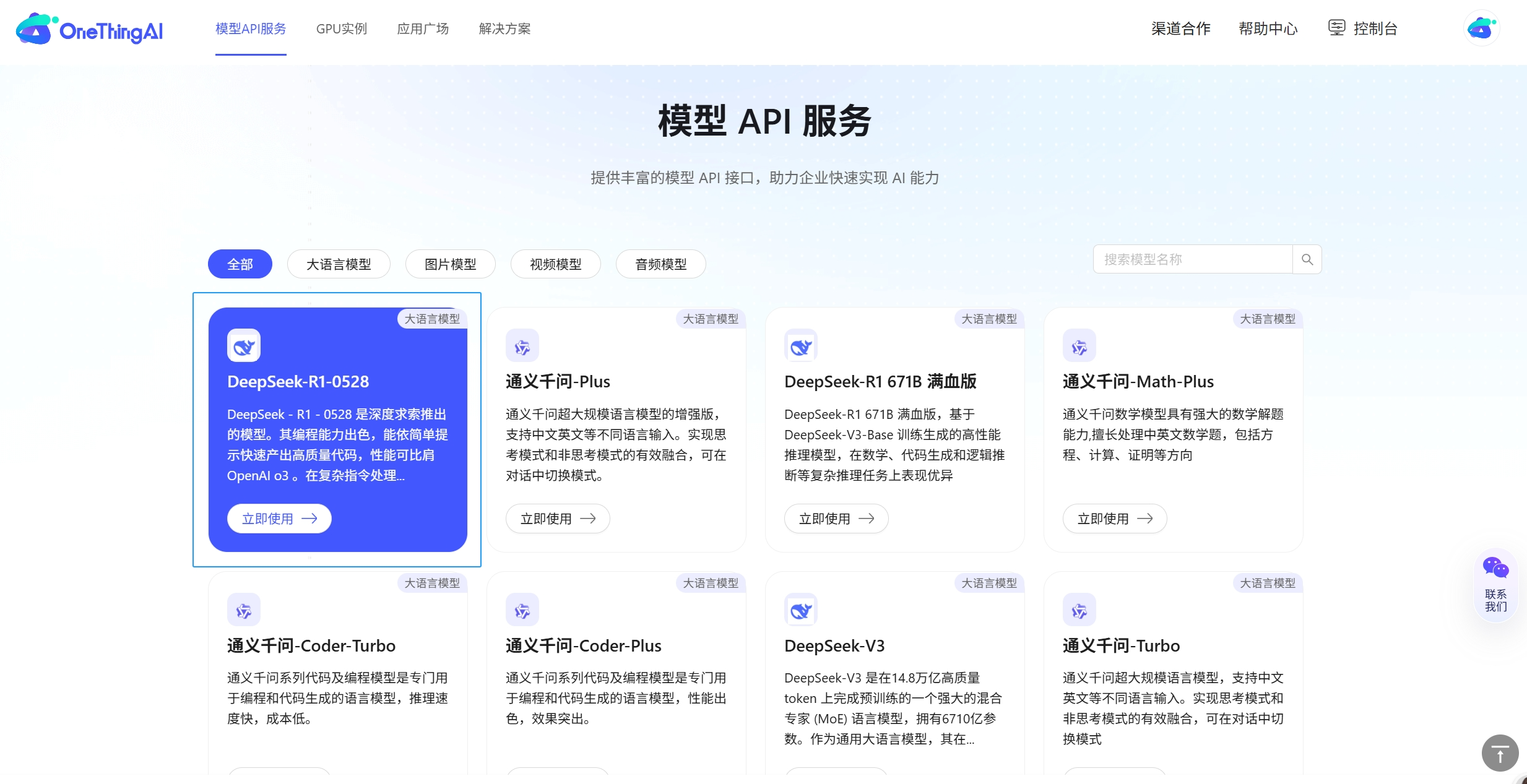 DeepSeek-R1-0528上线，三步极速接入