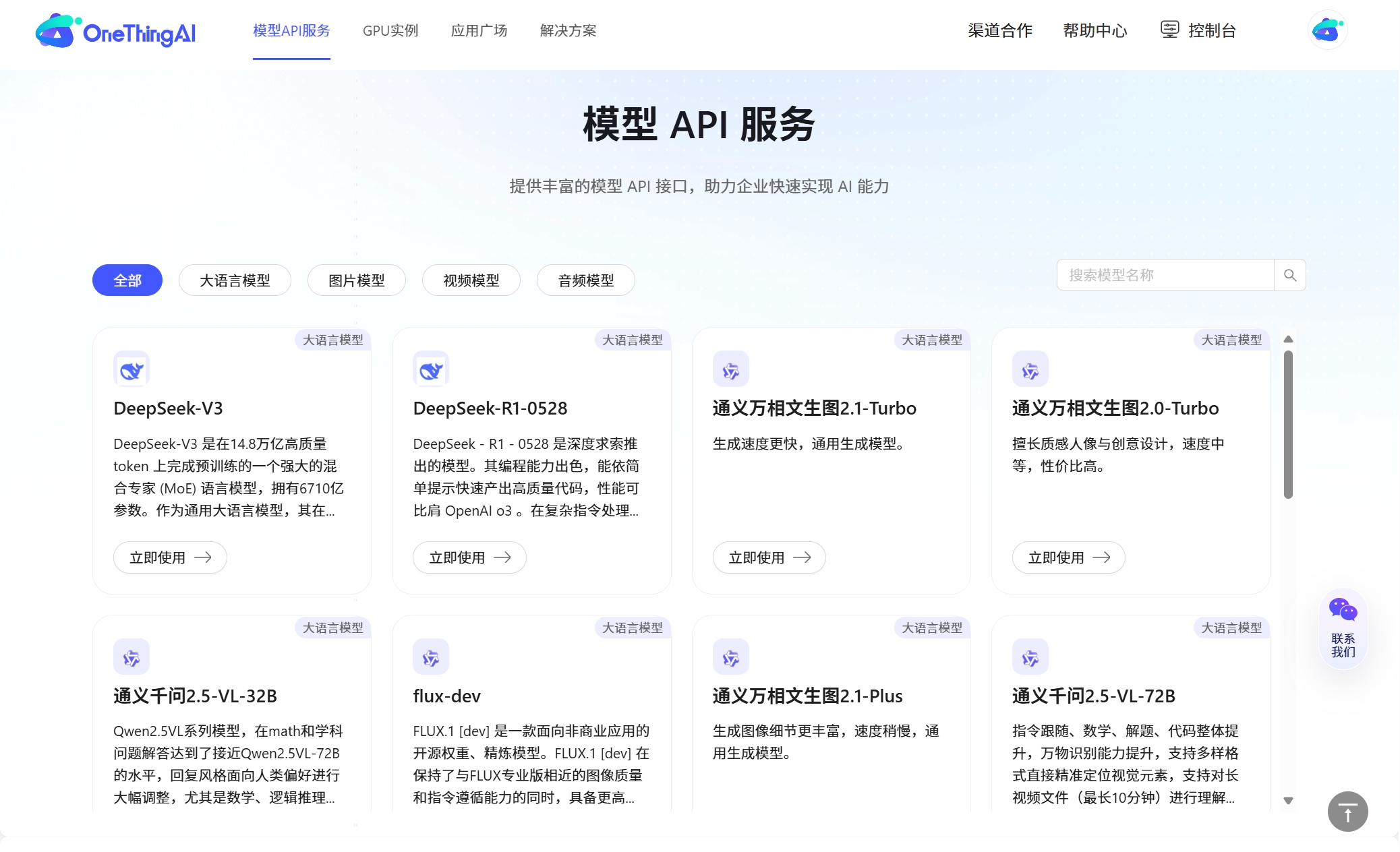 OneThingAI上新9款模型，解锁AI应用新可能