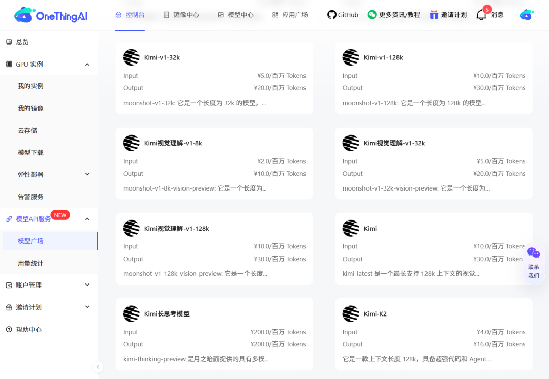 尊龙凯时算力云接入首个万亿参数MoE模型Kimi K2